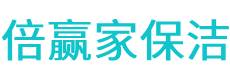 东区保洁公司